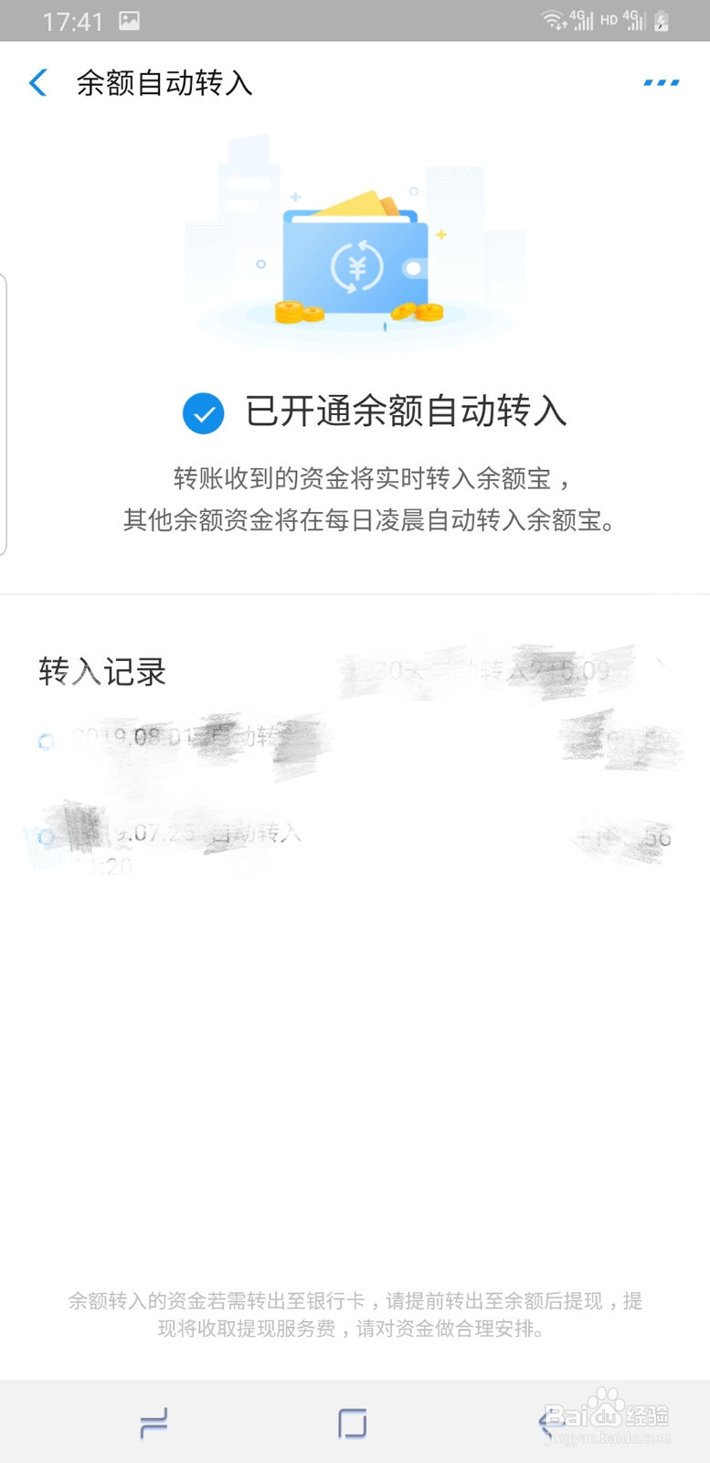 改版后支付宝如何关闭余额宝自动转功能