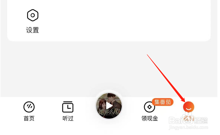 怎样开启番茄畅听的青少年模式