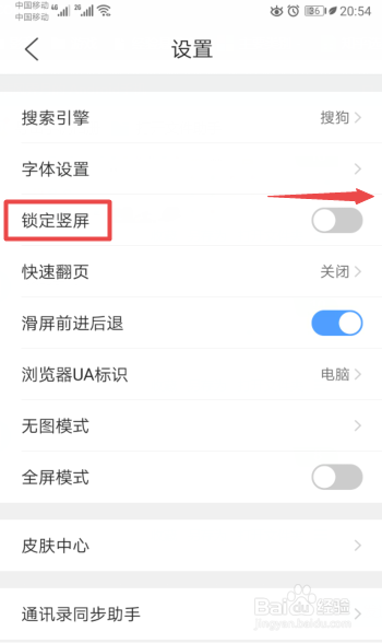 QQ浏览器如何开启竖屏锁定