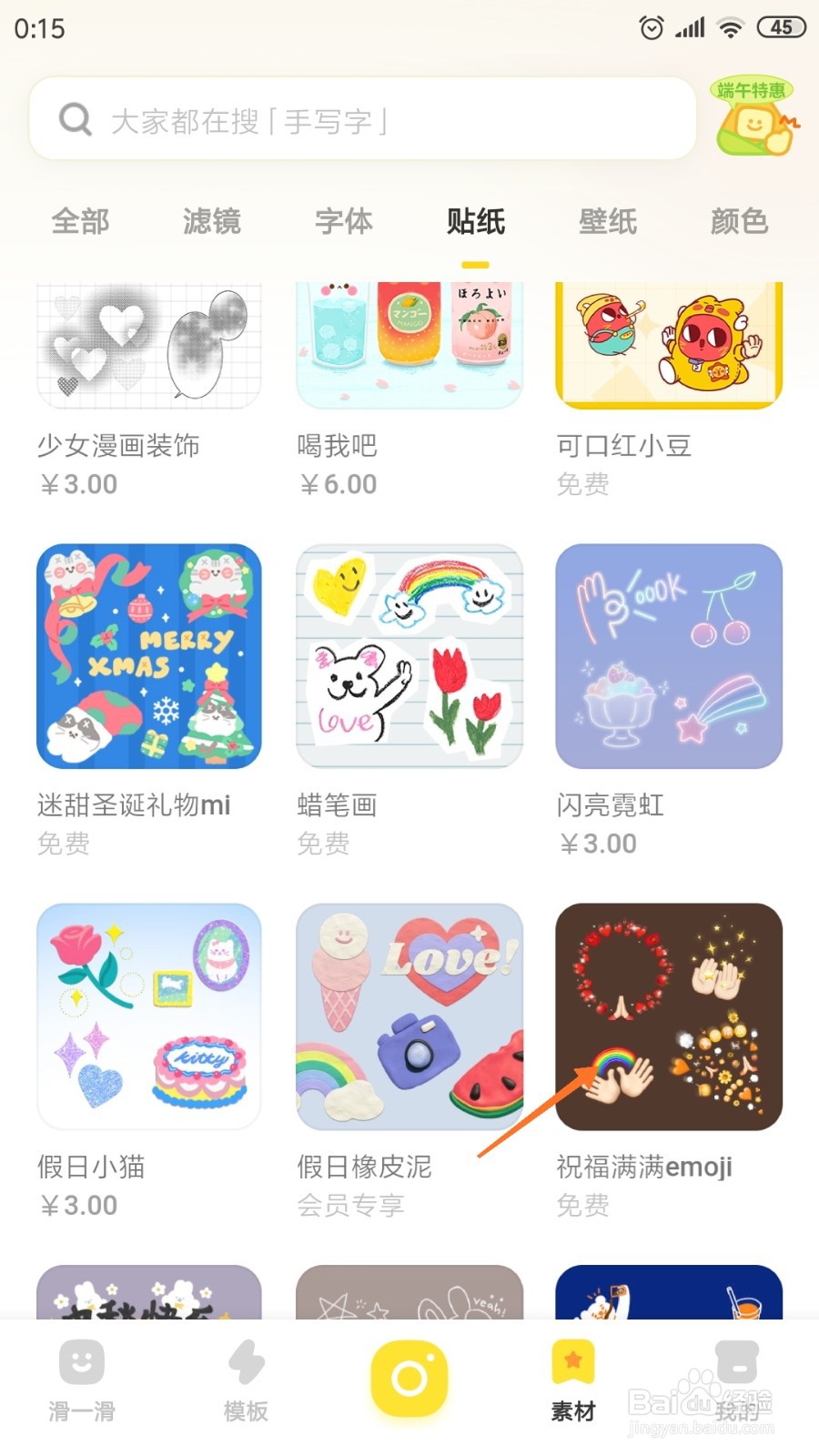 黄油相机中怎么查看祝福满满