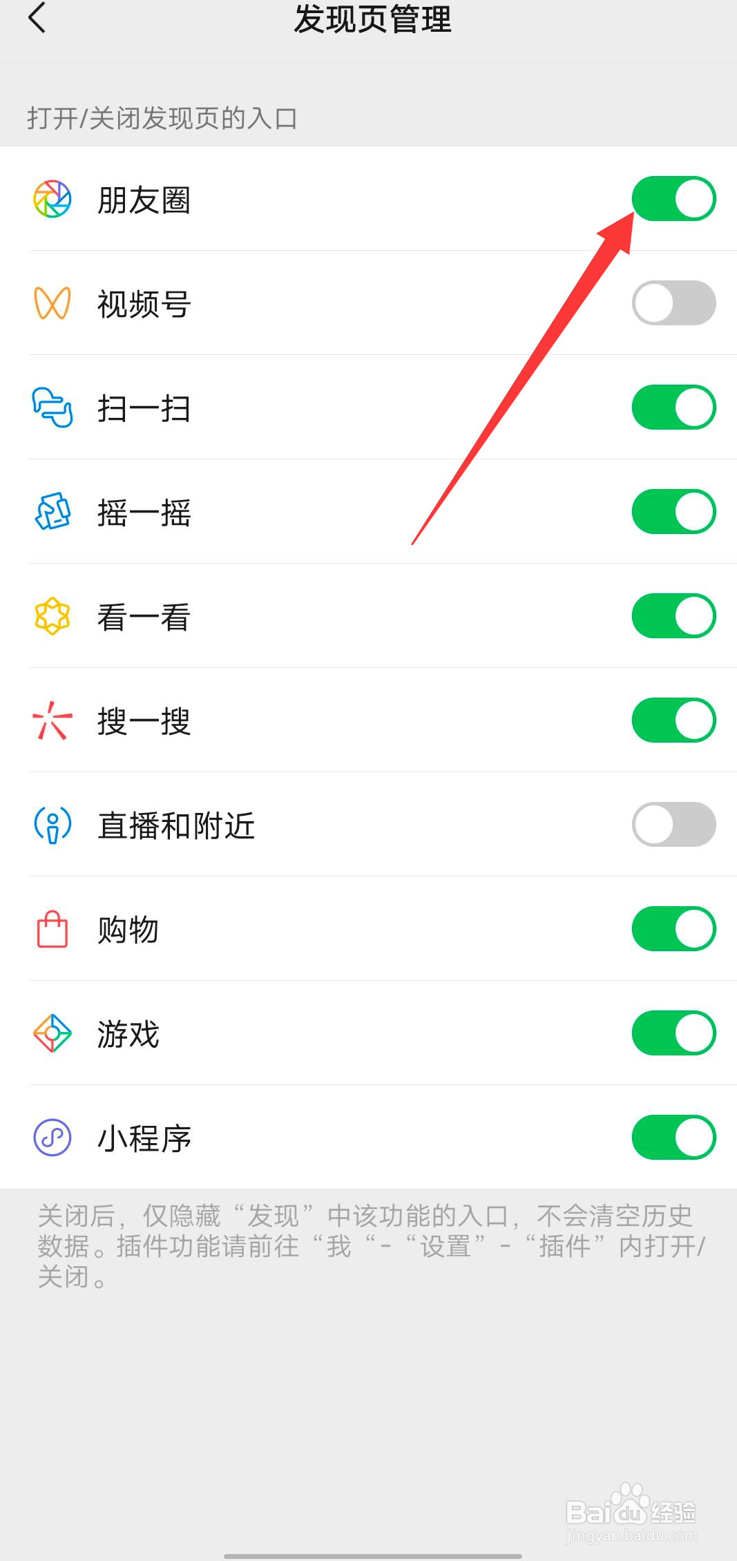 微信怎么关闭朋友圈功能?