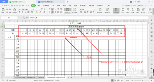 考勤表中的周几如何自动更新