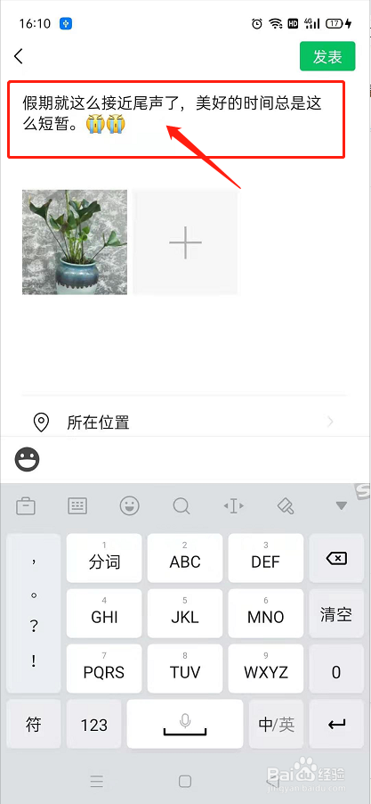假期不足怎么发朋友圈