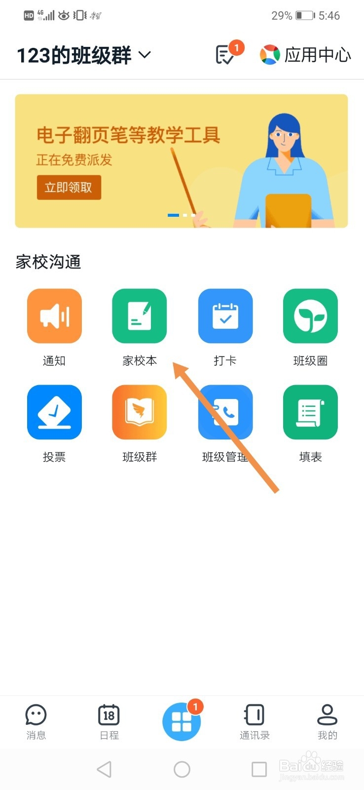 钉钉家校本怎么提交作业