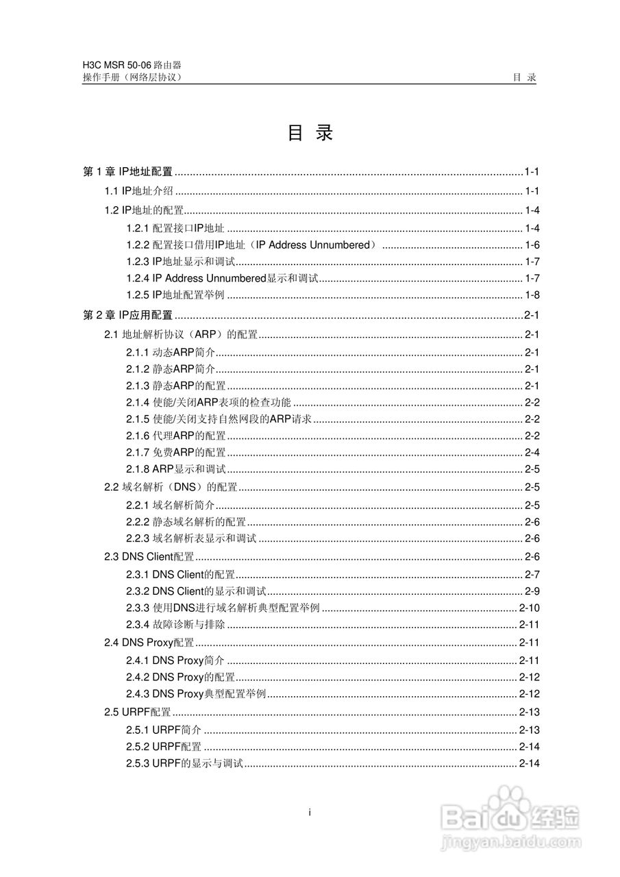 H3C MSR5006路由器操作手册:[27]