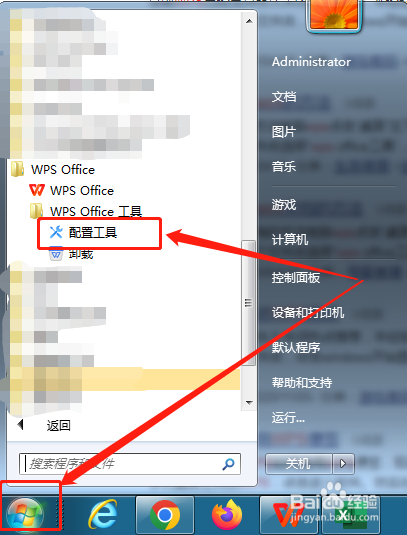 wps office不能正常启动该怎么办