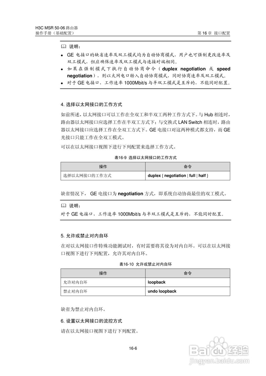 H3C MSR5006路由器操作手册:[21]