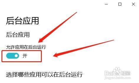 联想怎样设置允许应用在后台运行