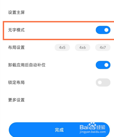 红米note11Tpro怎么开启无字模式