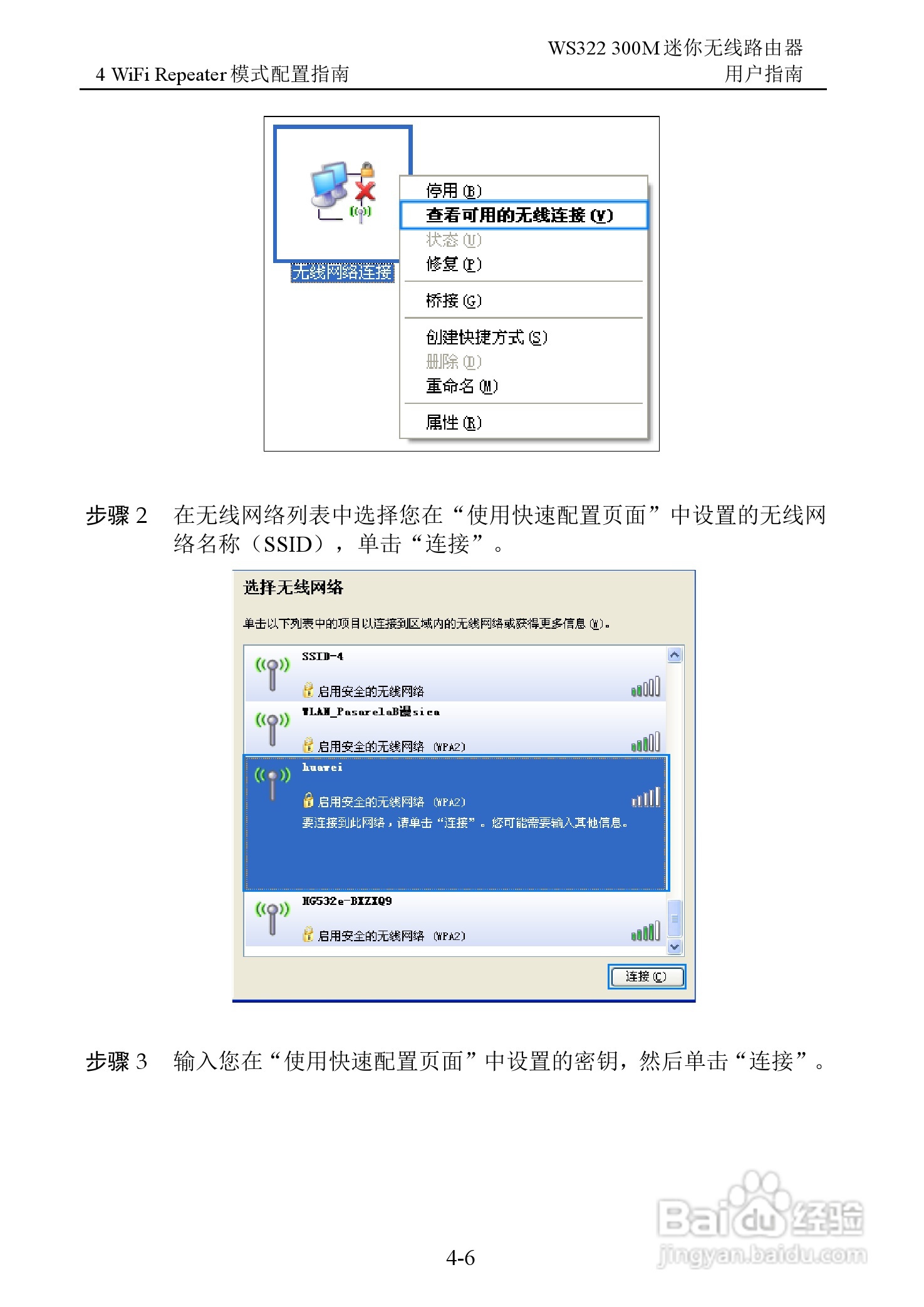 华为WS322 300M迷你无线路由器用户指南:[4]