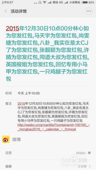 微博红包日历在哪里 2016微博让红包飞怎么玩