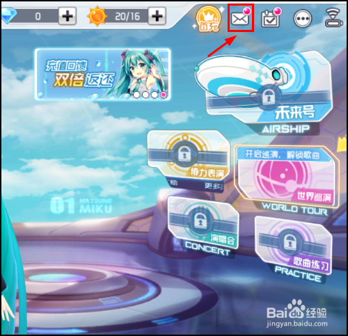 初音未来梦幻歌姬怎么领取免费奖励?