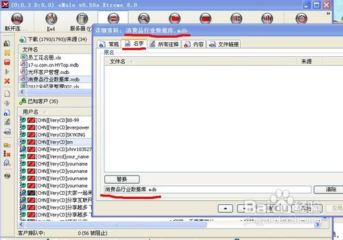 电骡emule上传下载传输中的文件重命名的方法