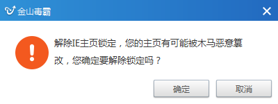 浏览器主页被毒霸网址锁定解决办法