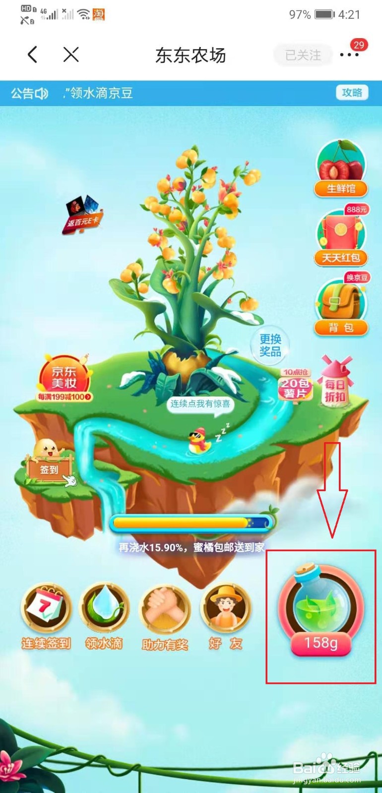 京东如何获取免费水果