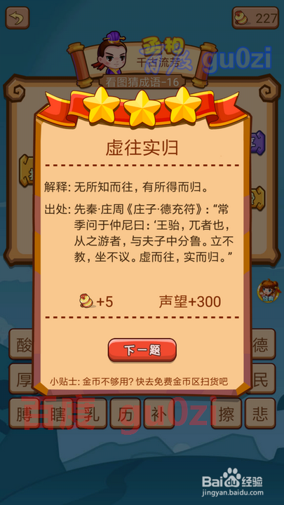 疯狂猜成语2 避暑山庄13-18关攻略