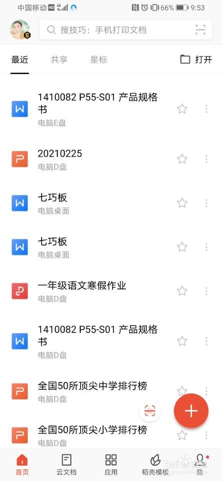 如何通过手机版WPS将表格图片转换成电子表格?