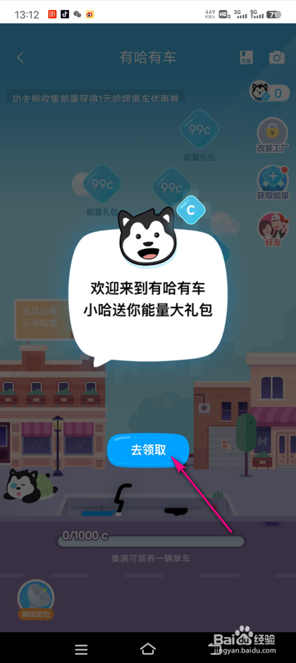 哈啰单车有哈有车怎么领取任务