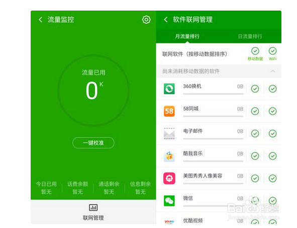 360奇酷手机安全中心使用方法