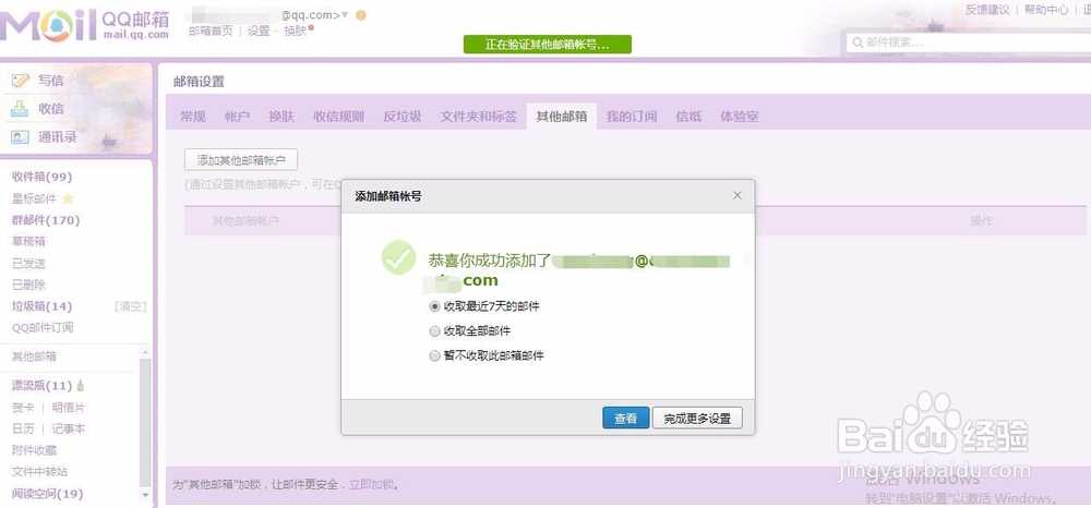QQ邮箱添加其他邮箱设置(添加公司企业邮箱)