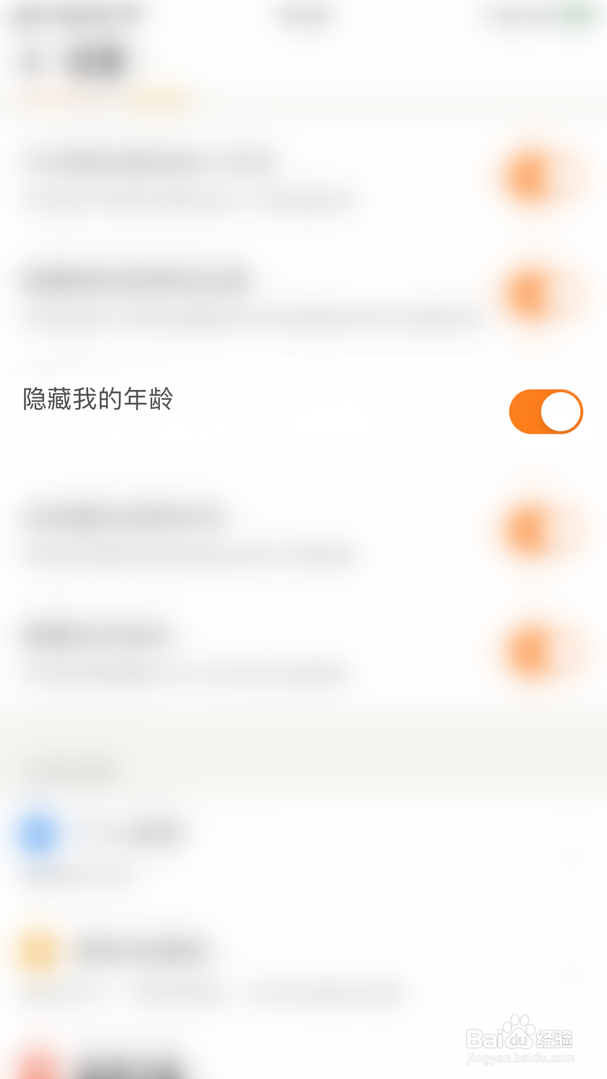 怎么启用探探隐藏我的年龄