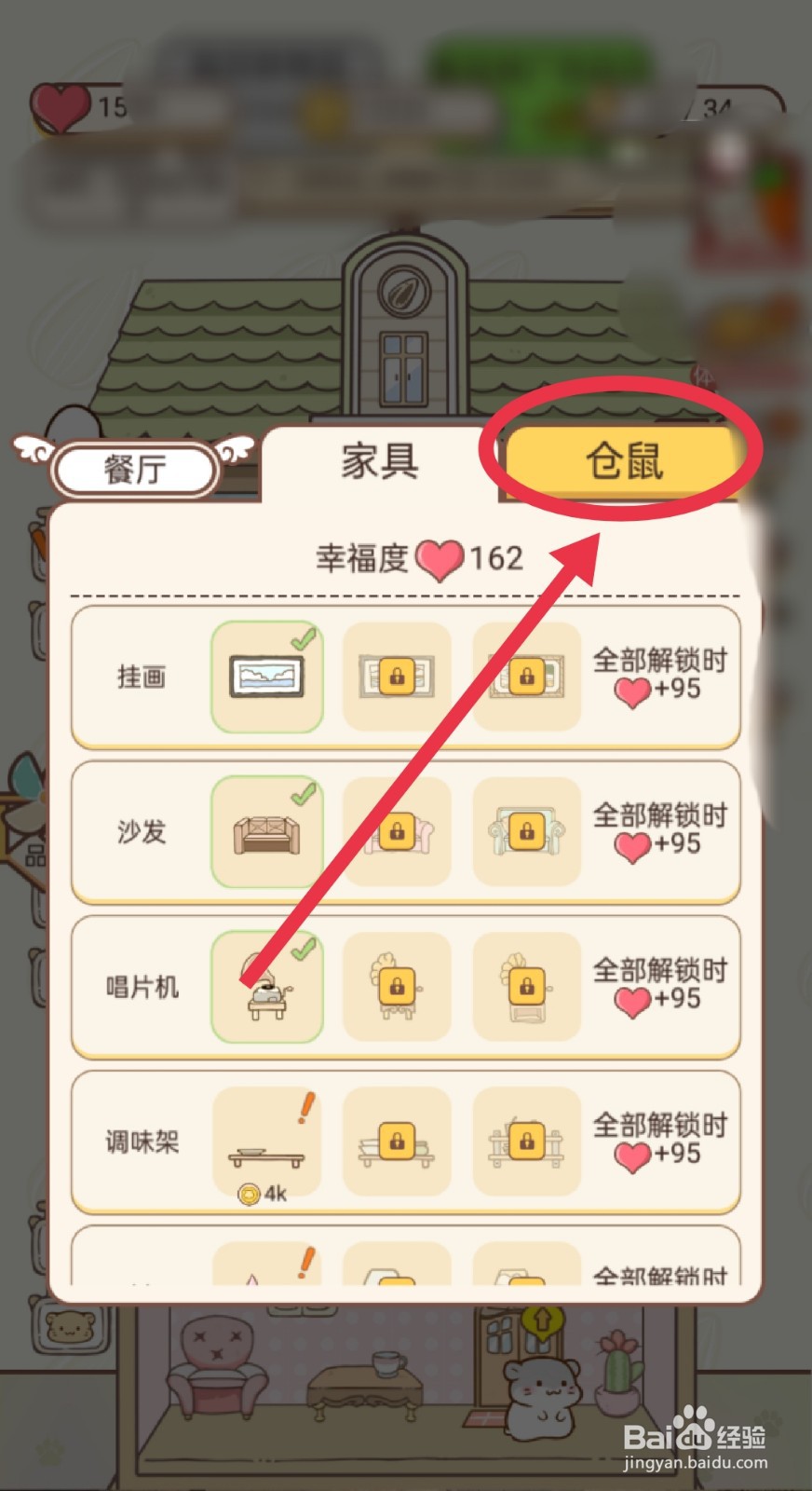 仓鼠公寓怎么给餐厅添加入住仓鼠