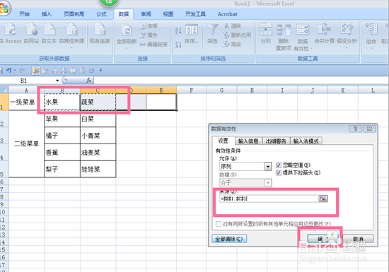 excel二级联动下拉菜单制作方法