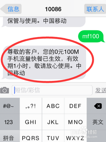免费获取手机流量方法教程
