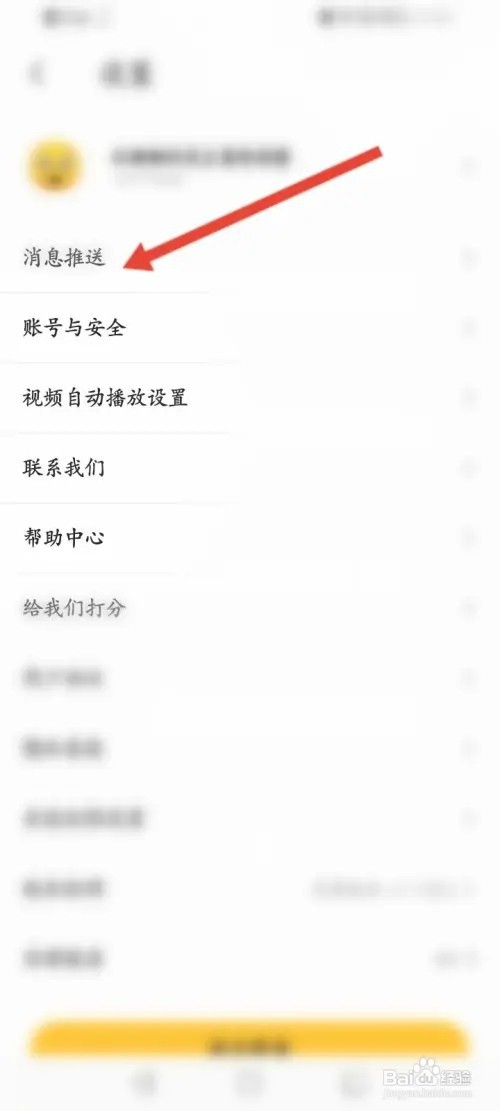 豆果美食如何关闭个性化推荐功能