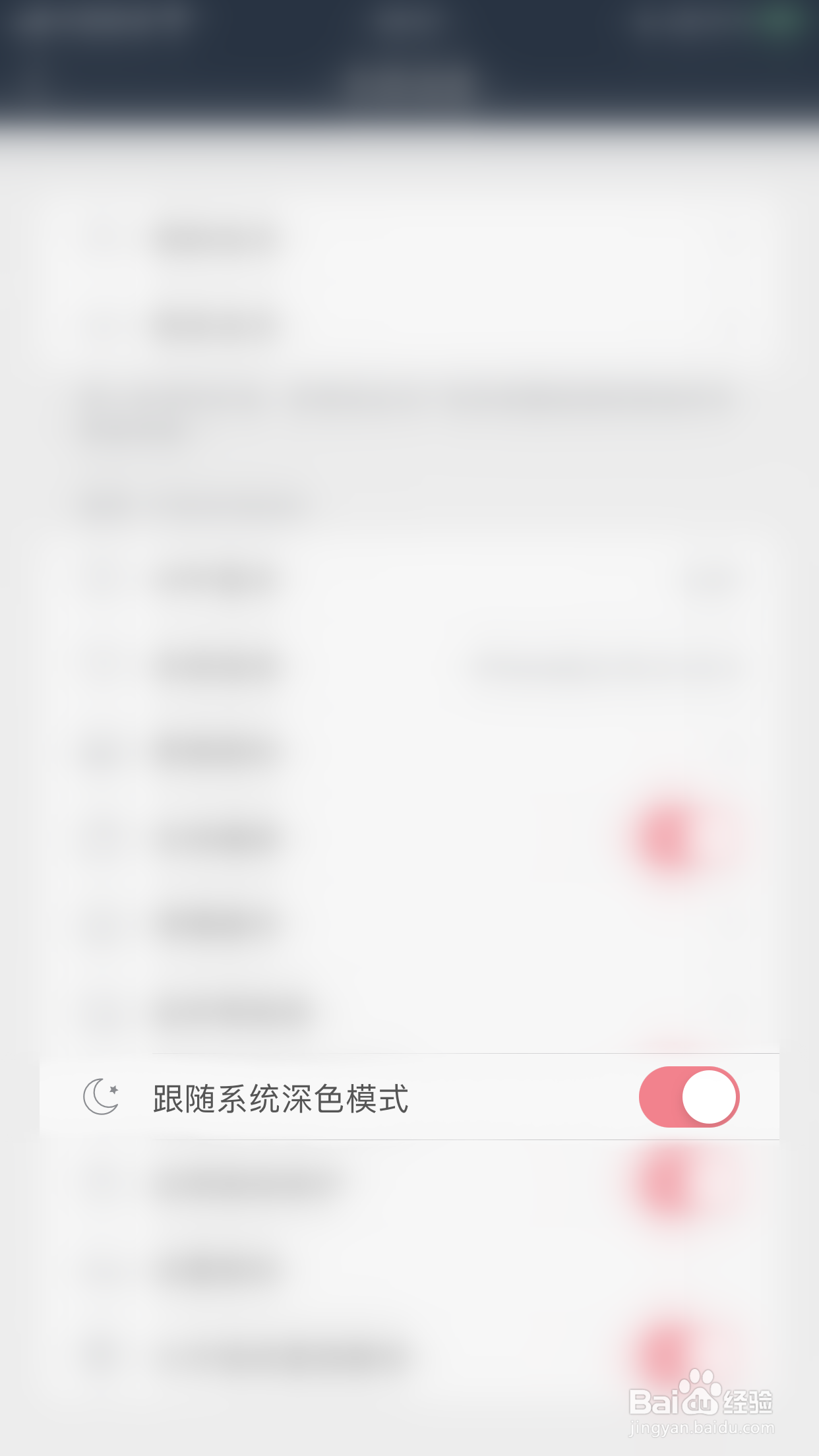 山丘阅读怎么启用跟随系统深色模式