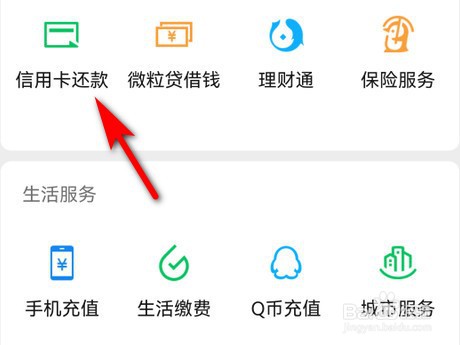 微信信用卡怎么删除卡片