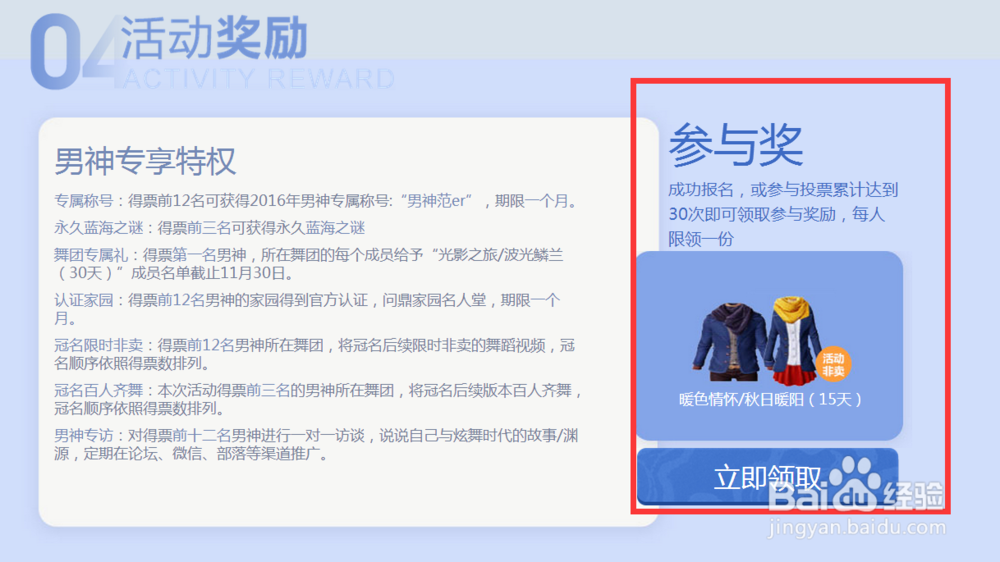 炫舞时代活动篇——票选全民男神