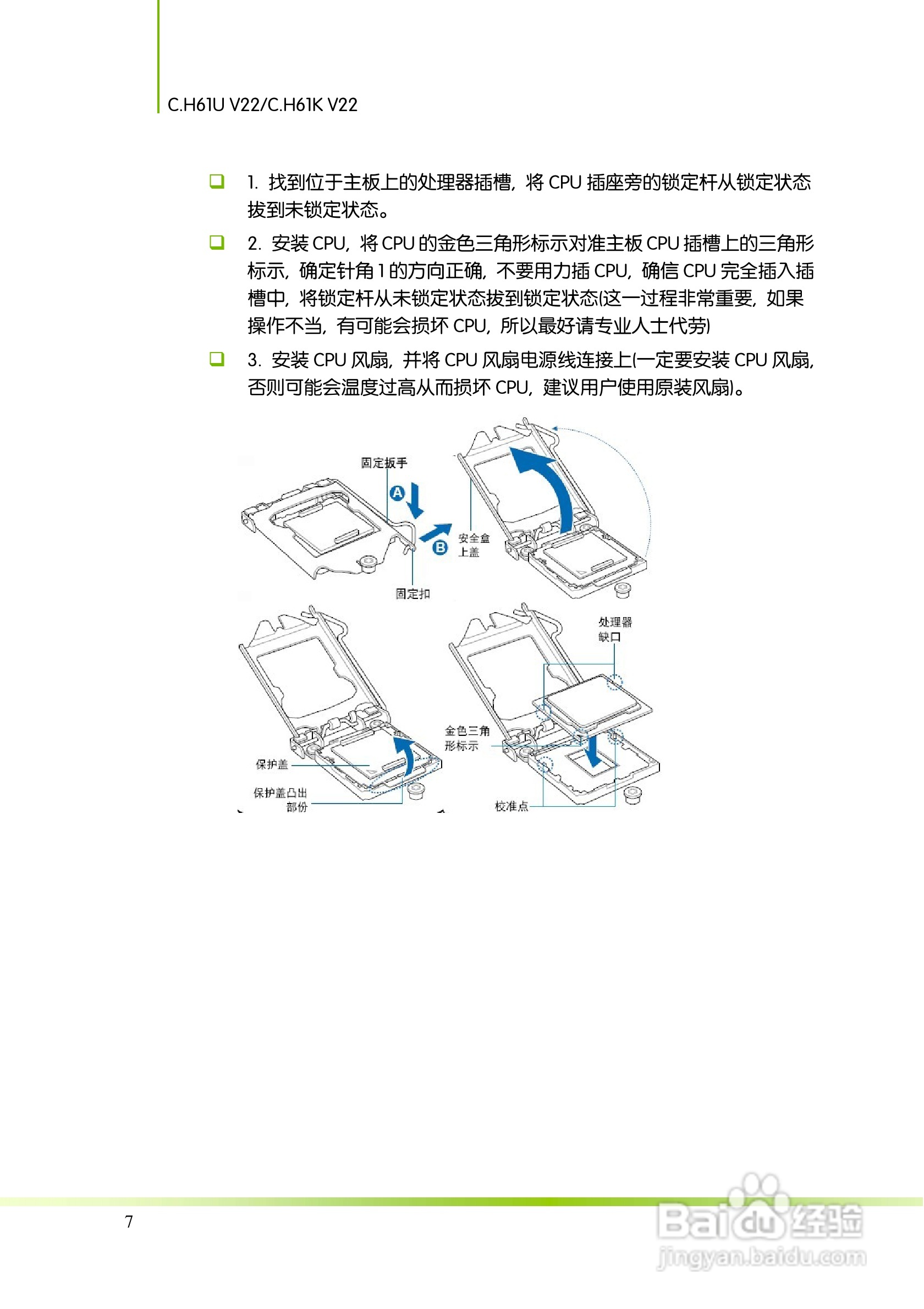 七彩虹主板C.H61U V22型使用手册:[2]