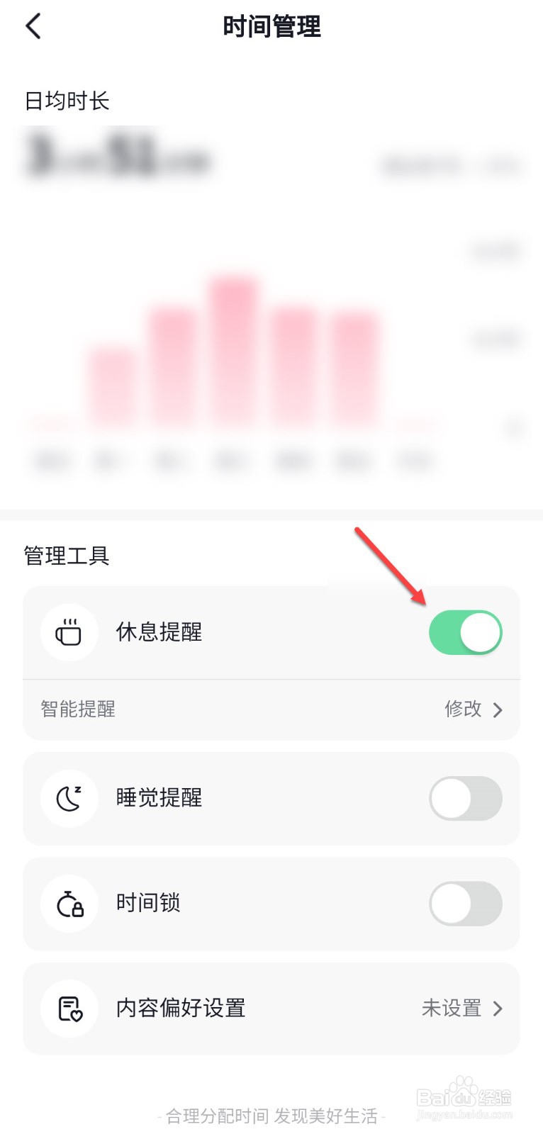 抖音怎么关闭休息提醒