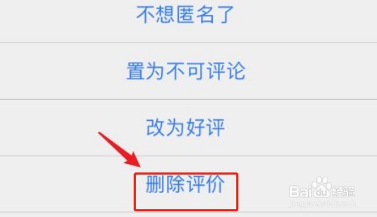 如何删除淘宝评价