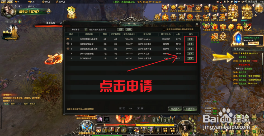 龙神契约怎样加入帮派?