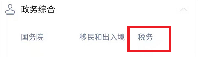 微信如何查找税率查询