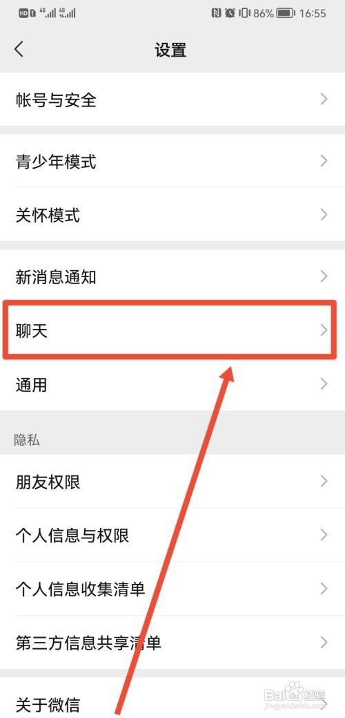 微信语音如何开启听筒模式
