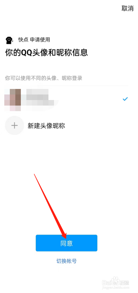 快点阅读如何绑定QQ？