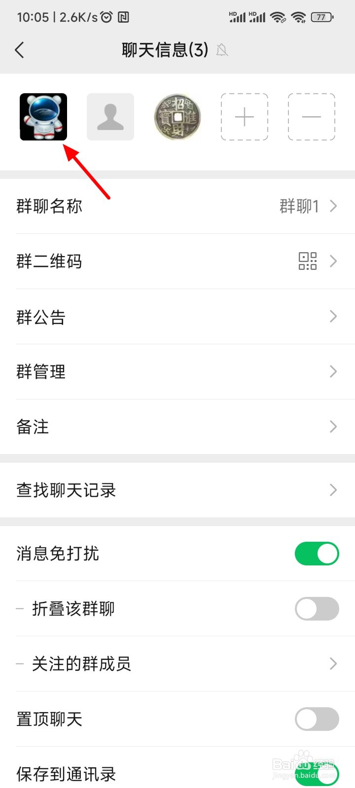 微信群如何看谁是群主