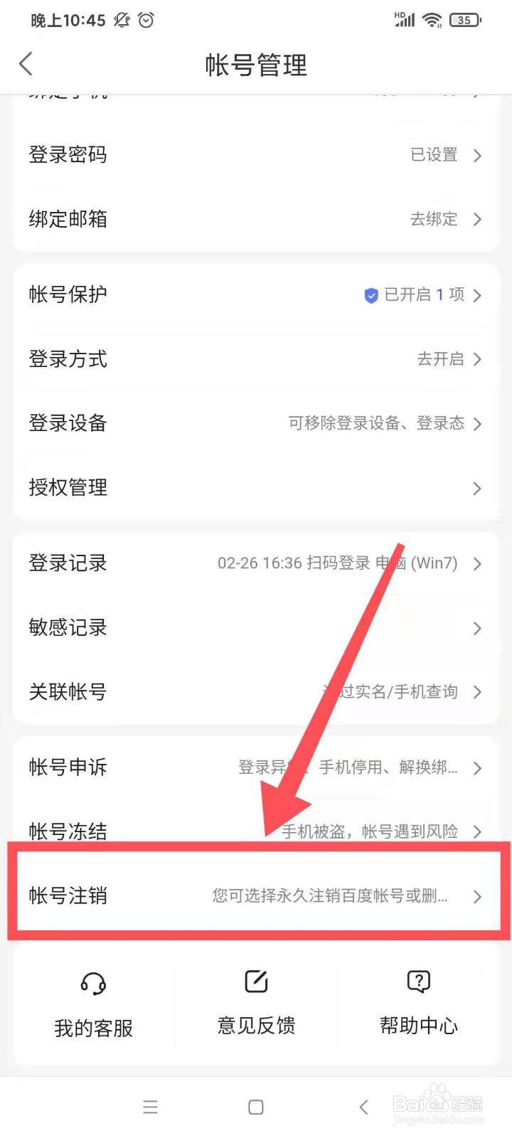 度小满如何注销账户