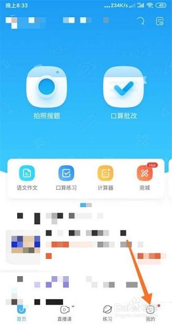 作业帮如何关闭省流量提醒