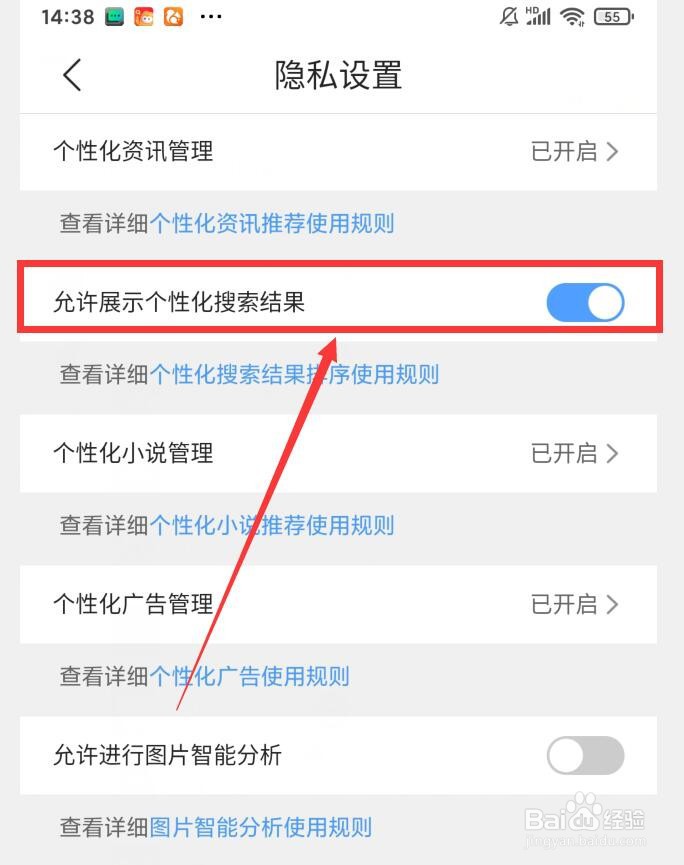 如何在QQ浏览器APP中设置展示个性化搜索结果