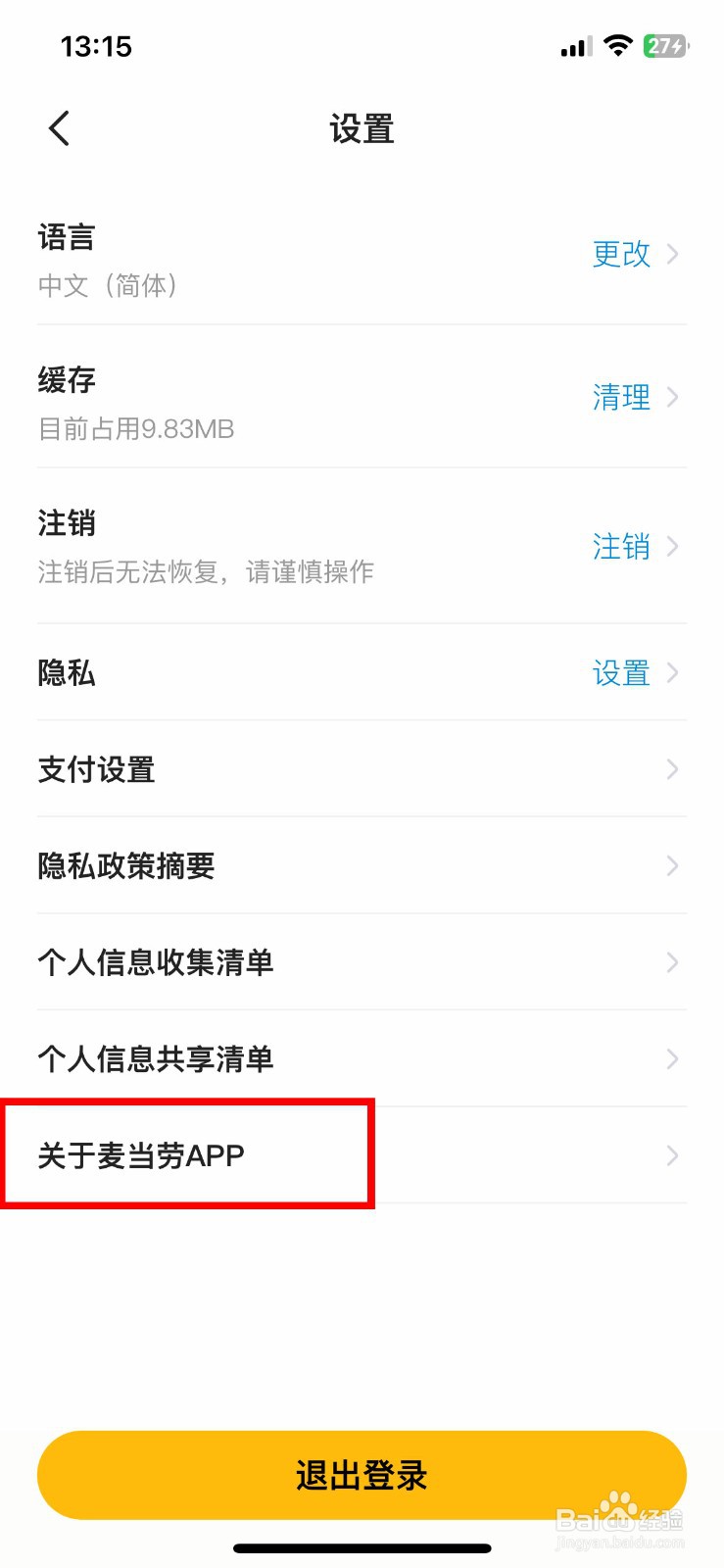 麦当劳软件 app如何快速查看app版本号