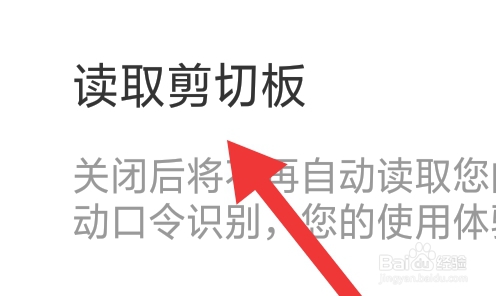 幸福里APP该怎样设置读取剪切板功能