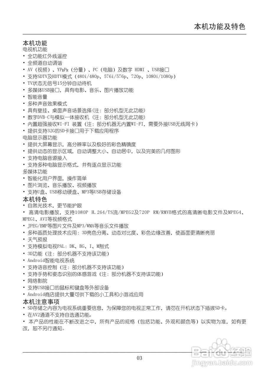 TCL王牌L43F3390A-3D液晶彩电使用说明书:[1]