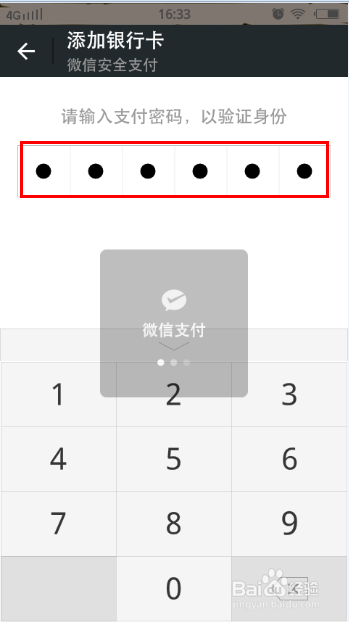 微信中如何绑定银行卡