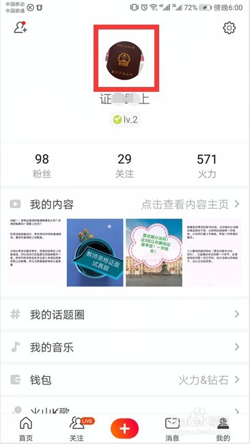 火山小视频主页下面的位置如何隐藏