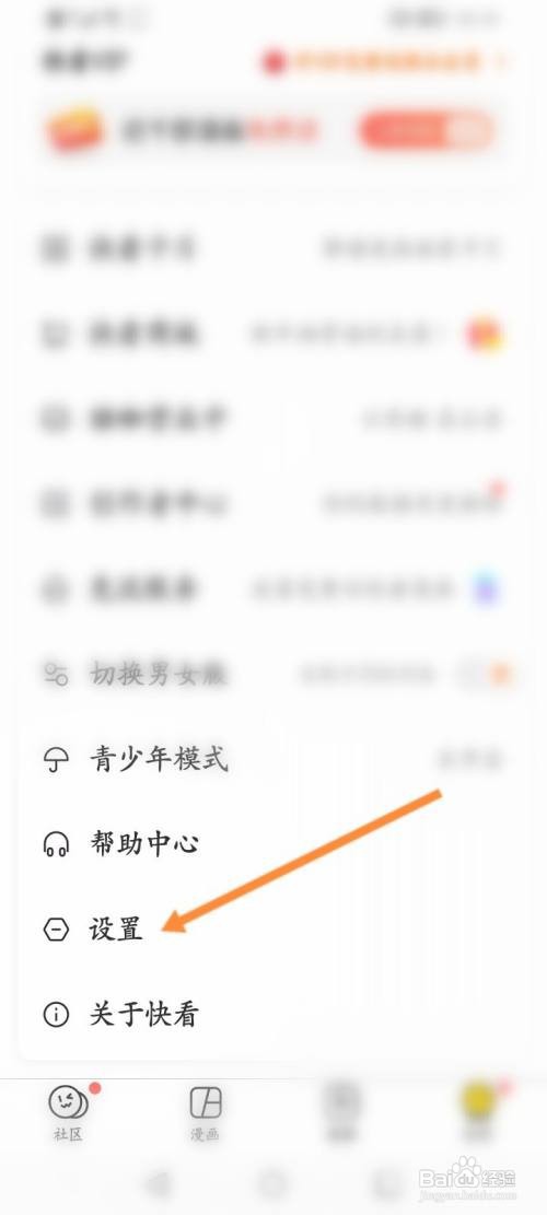 快看APP进行意见反馈的方法