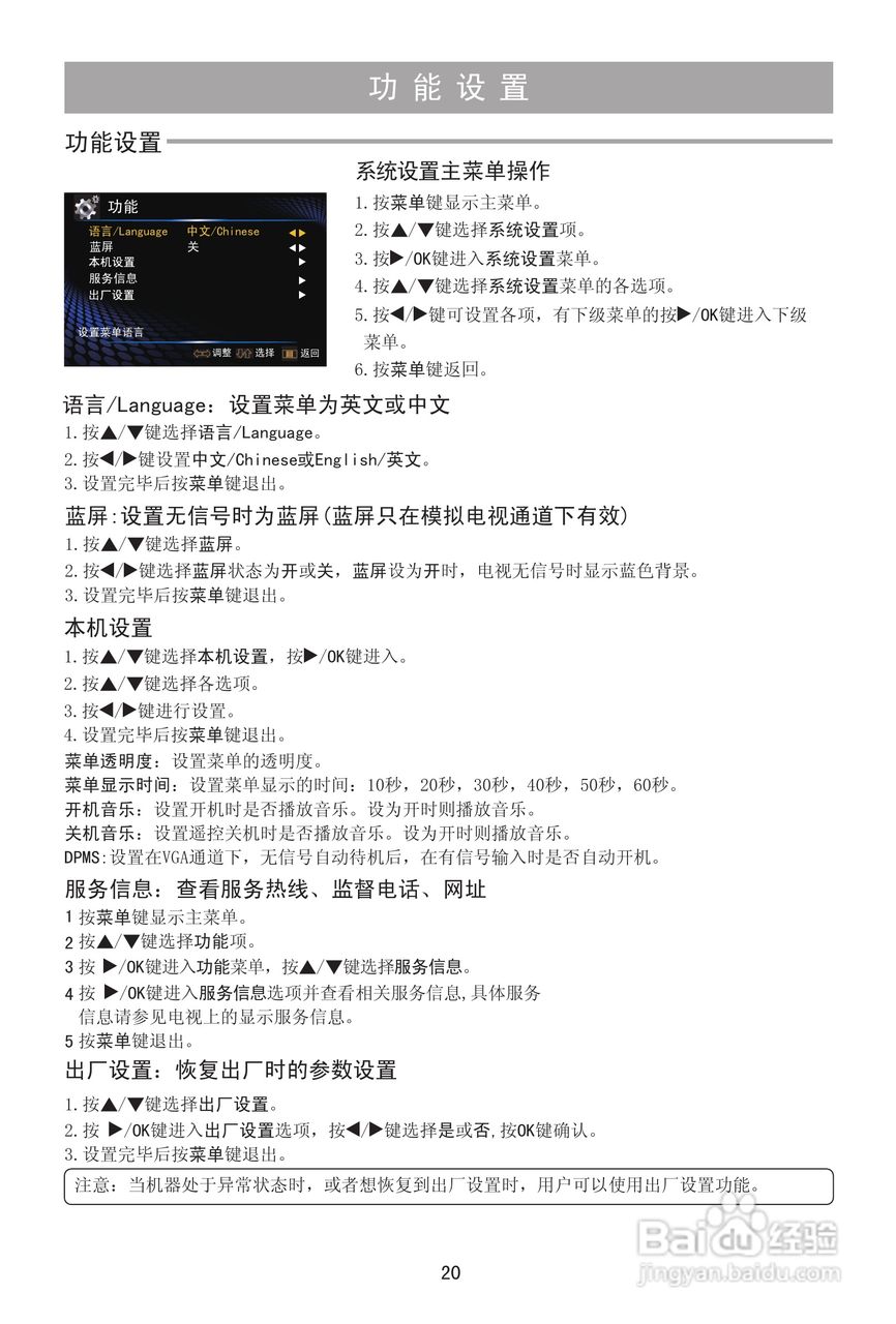 海信TLM42E01G液晶彩电使用说明书:[3]